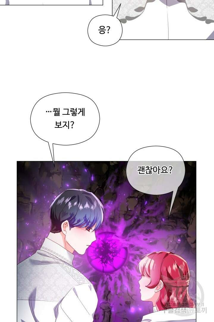 엑스트라는 과도한 집착을 사절합니다 95화 74