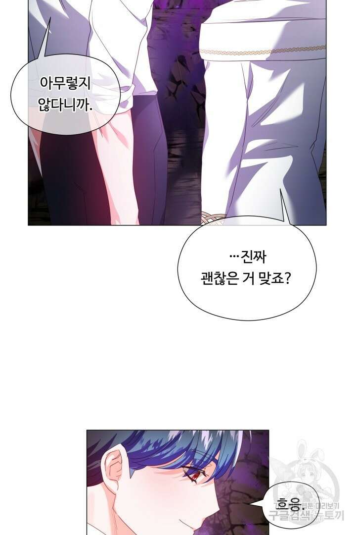 엑스트라는 과도한 집착을 사절합니다 95화 75