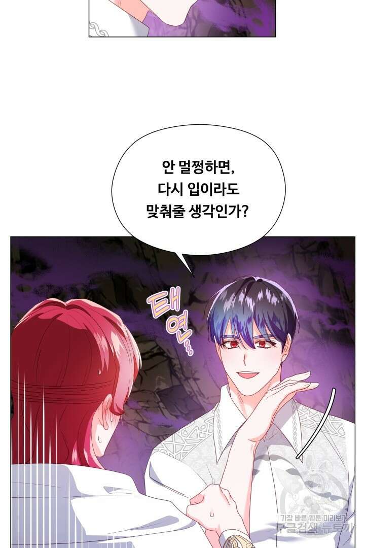 엑스트라는 과도한 집착을 사절합니다 95화 76