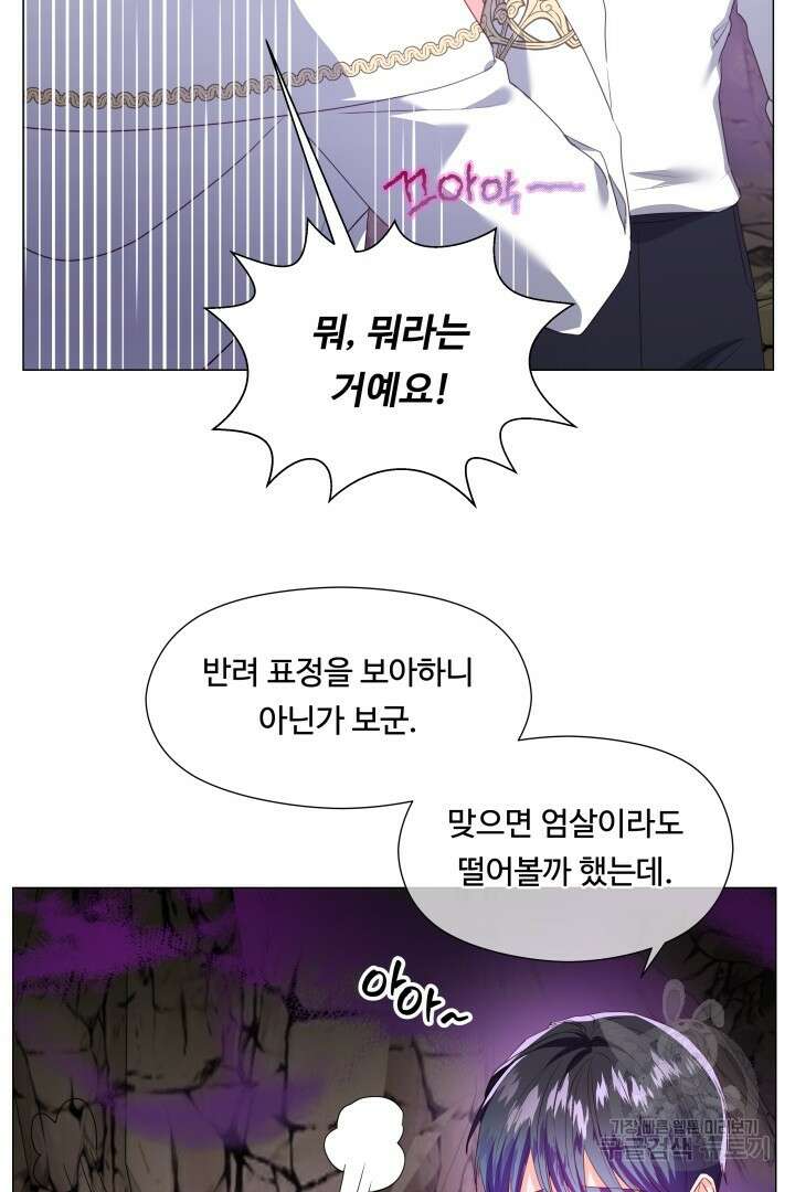 엑스트라는 과도한 집착을 사절합니다 95화 77