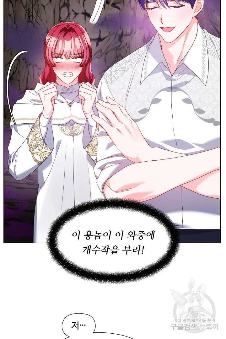 엑스트라는 과도한 집착을 사절합니다 95화 78