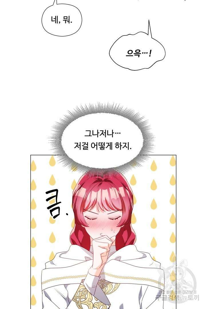 엑스트라는 과도한 집착을 사절합니다 95화 80