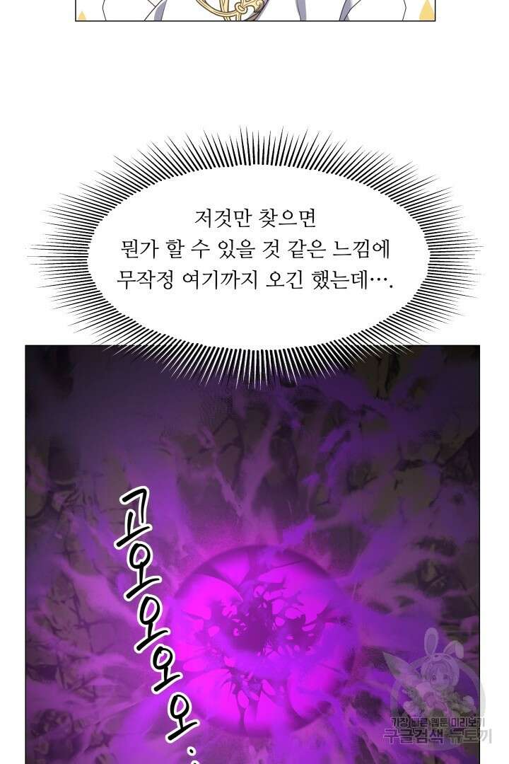 엑스트라는 과도한 집착을 사절합니다 95화 81