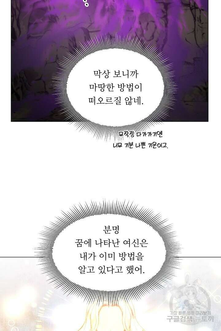 엑스트라는 과도한 집착을 사절합니다 95화 82