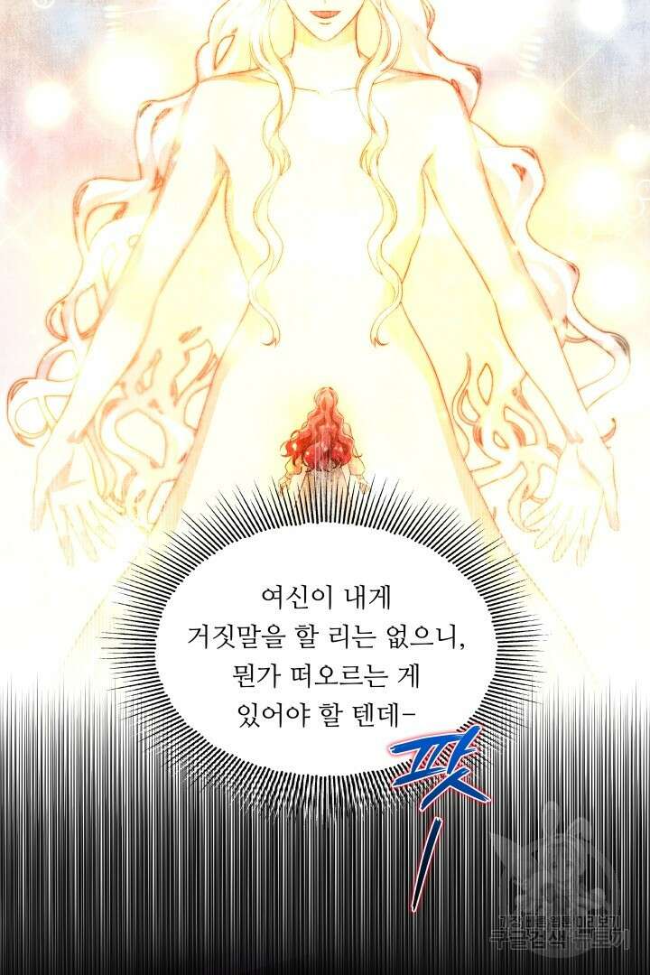 엑스트라는 과도한 집착을 사절합니다 95화 83