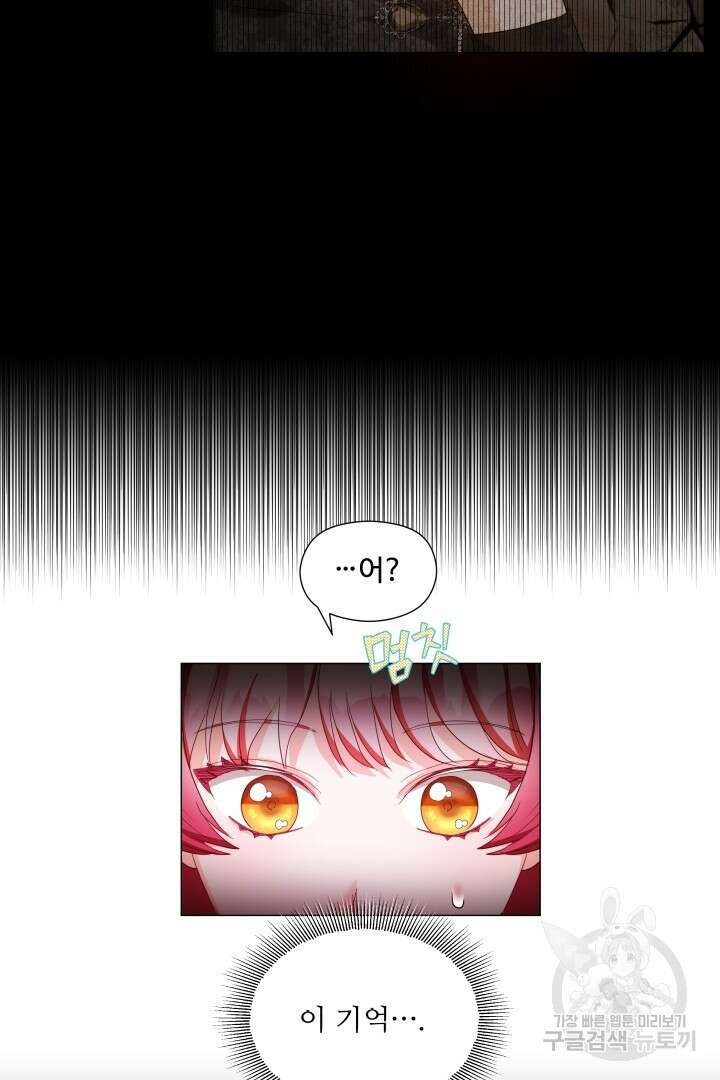 엑스트라는 과도한 집착을 사절합니다 95화 85