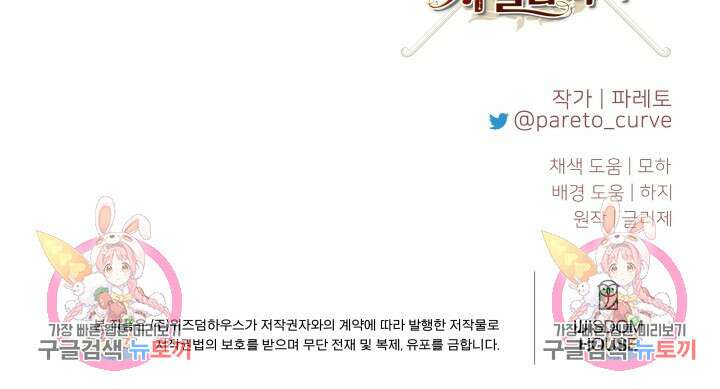 엑스트라는 과도한 집착을 사절합니다 95화 88