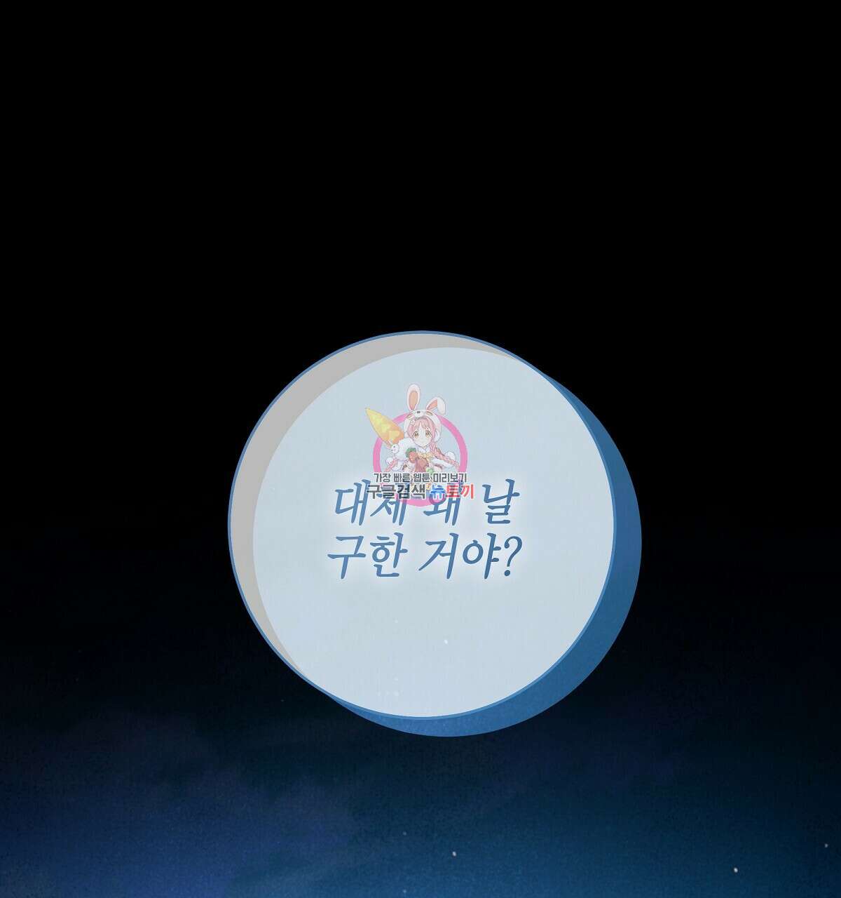 영원한 너의 거짓말 70화 1