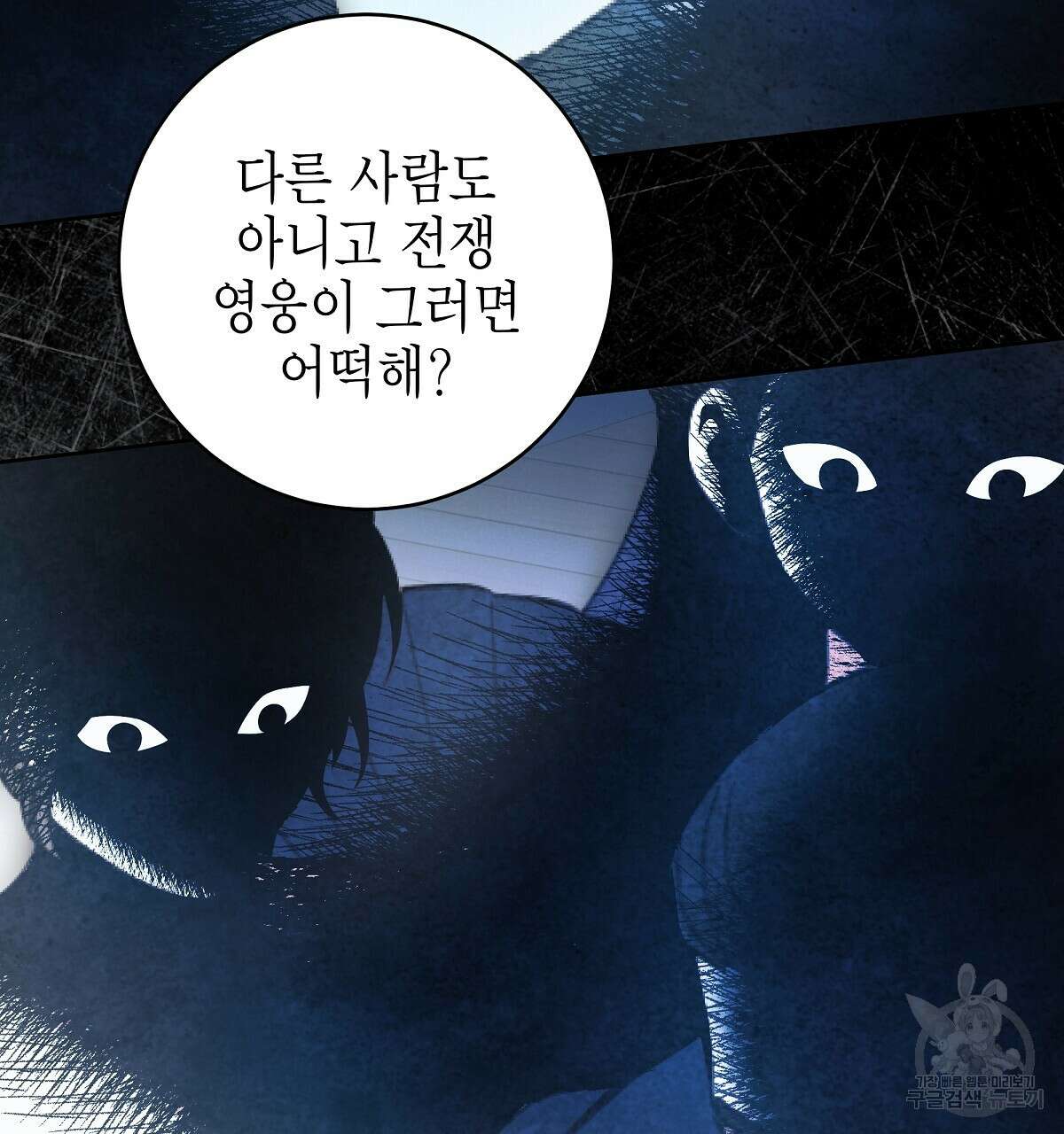 영원한 너의 거짓말 70화 5
