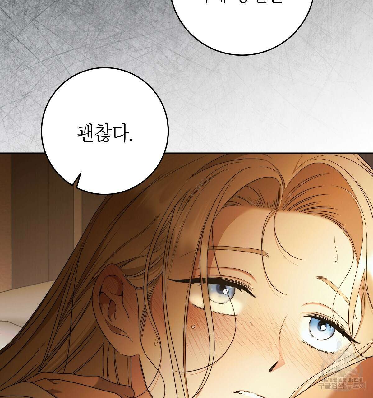 영원한 너의 거짓말 70화 7