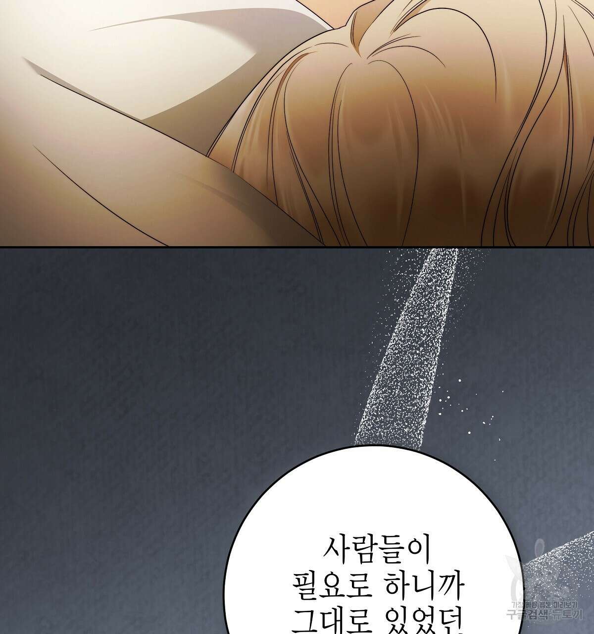 영원한 너의 거짓말 70화 10