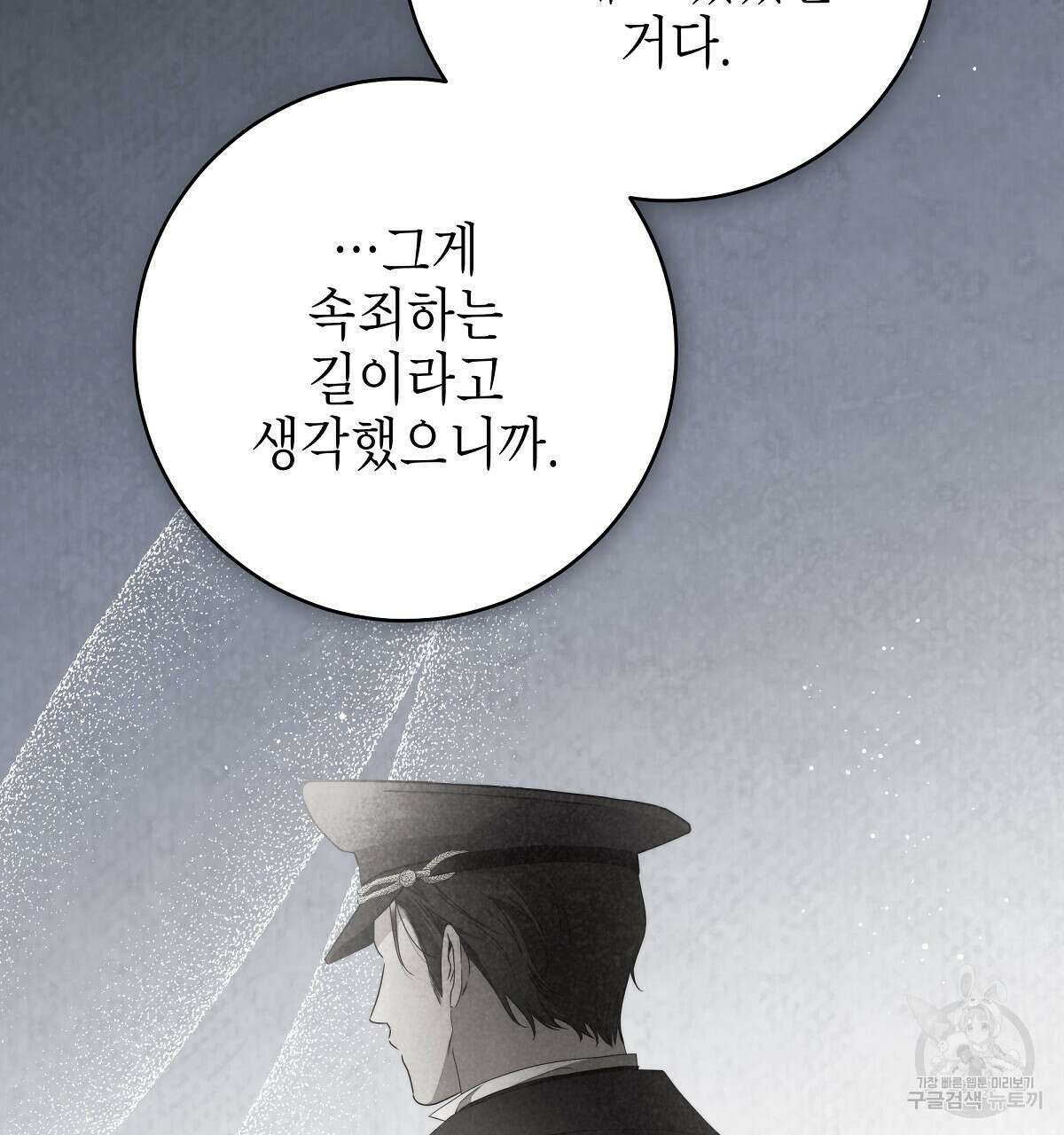 영원한 너의 거짓말 70화 11
