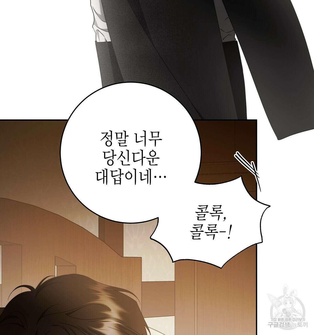 영원한 너의 거짓말 70화 14