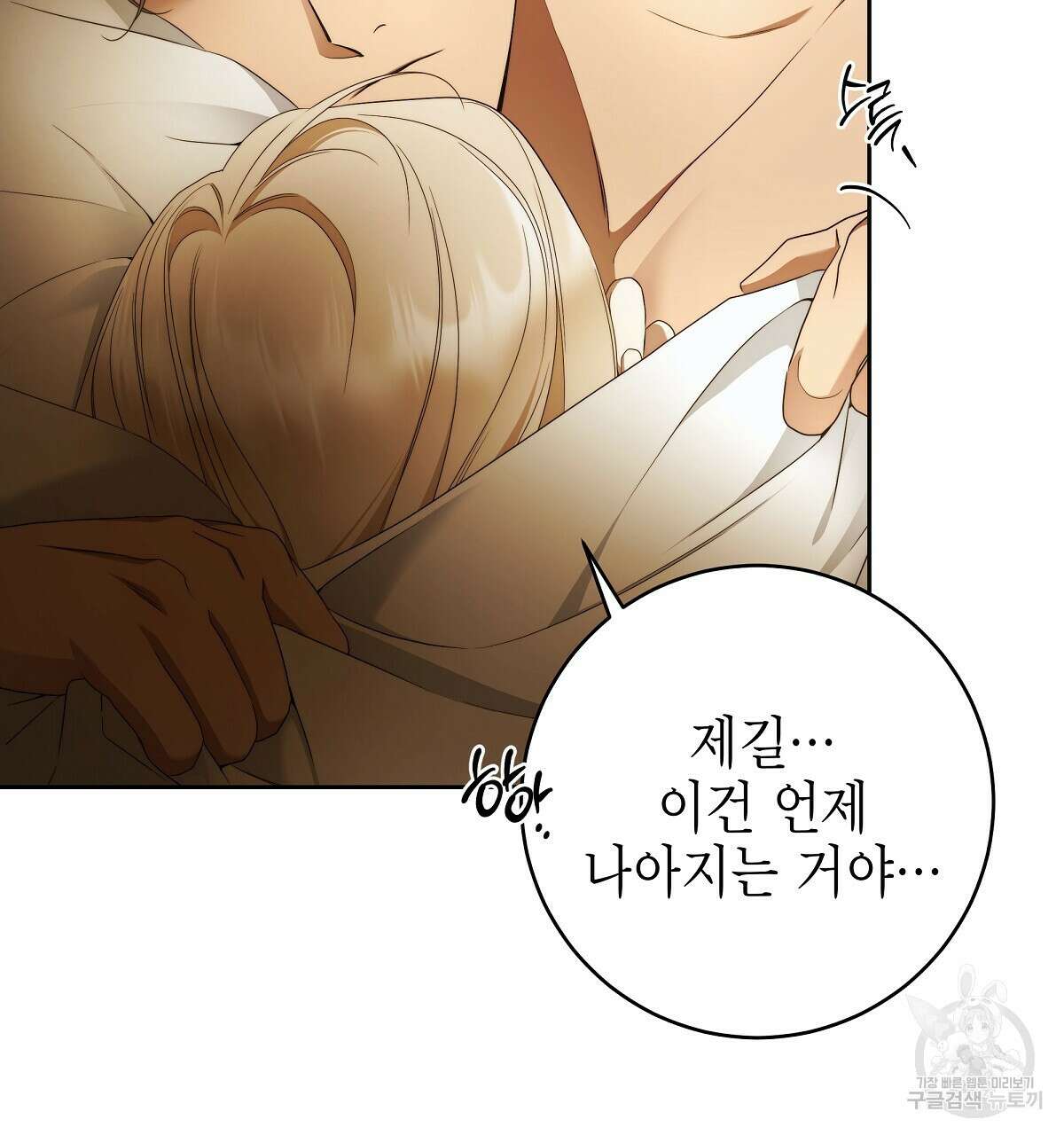 영원한 너의 거짓말 70화 16