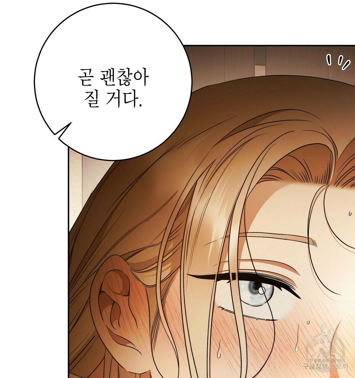 영원한 너의 거짓말 70화 17