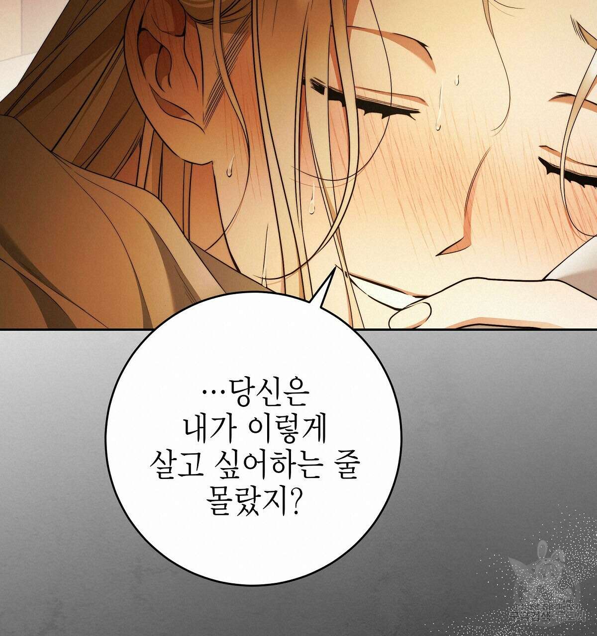 영원한 너의 거짓말 70화 20