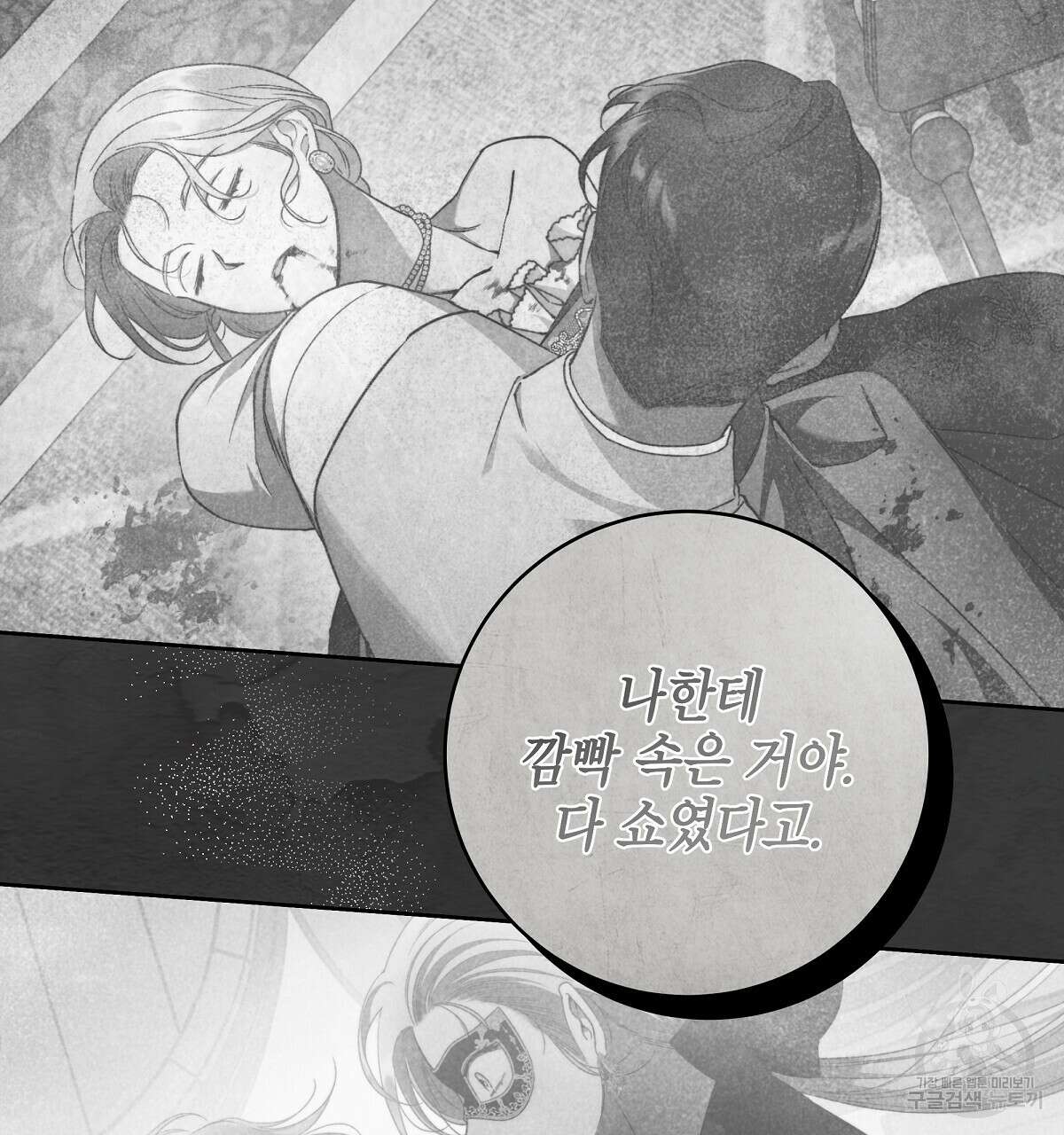 영원한 너의 거짓말 70화 22