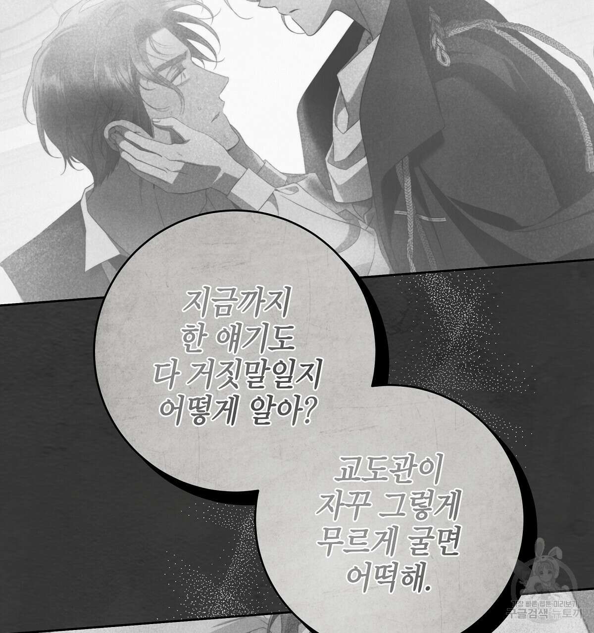 영원한 너의 거짓말 70화 23