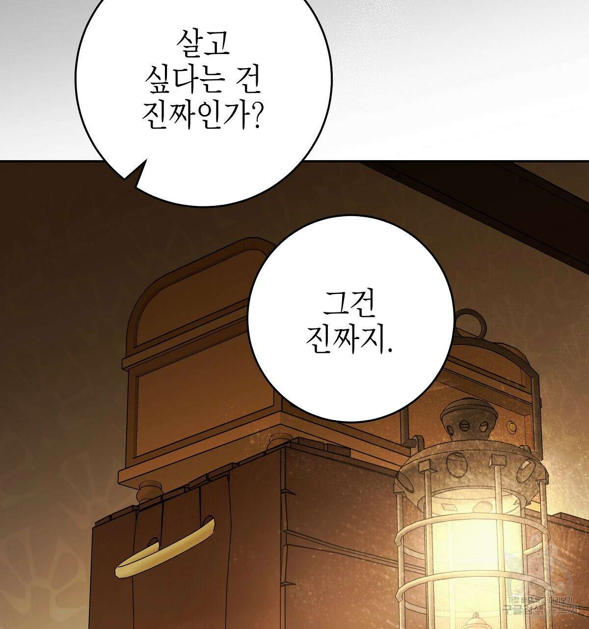 영원한 너의 거짓말 70화 26