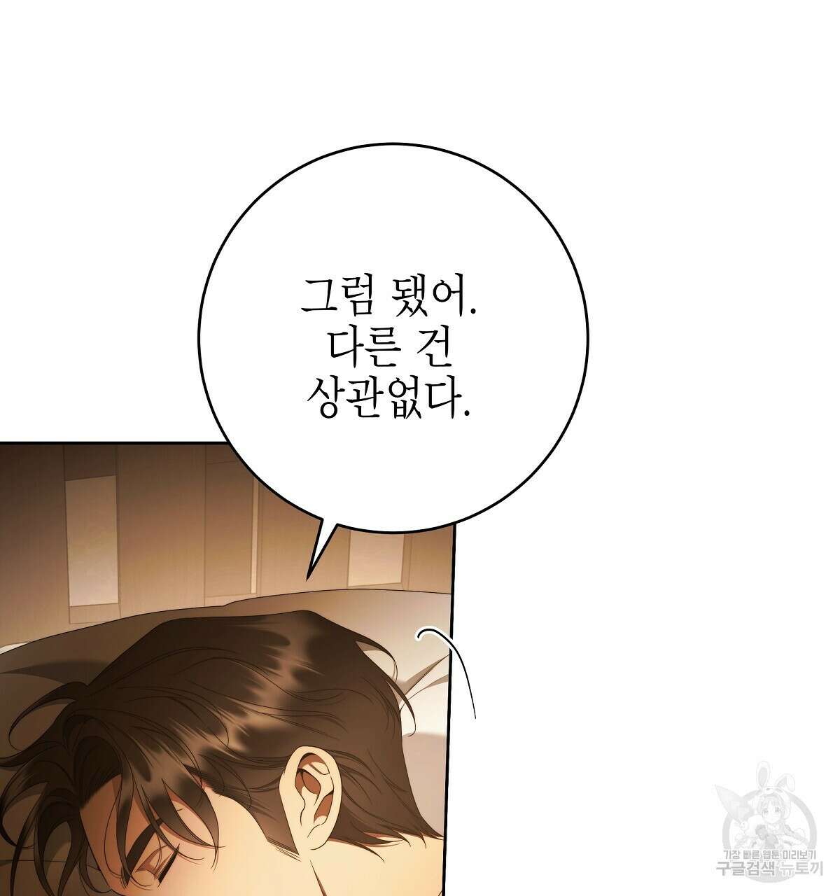 영원한 너의 거짓말 70화 28