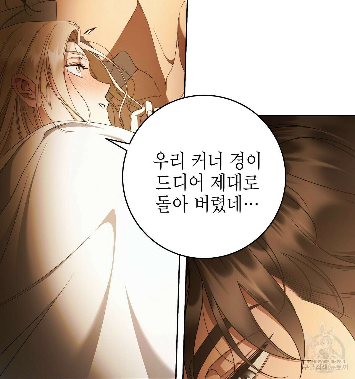 영원한 너의 거짓말 70화 29