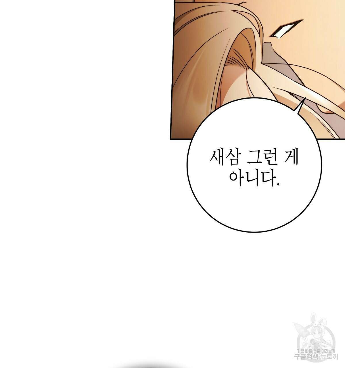 영원한 너의 거짓말 70화 31