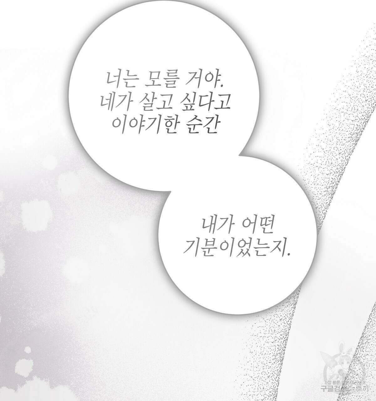영원한 너의 거짓말 70화 32