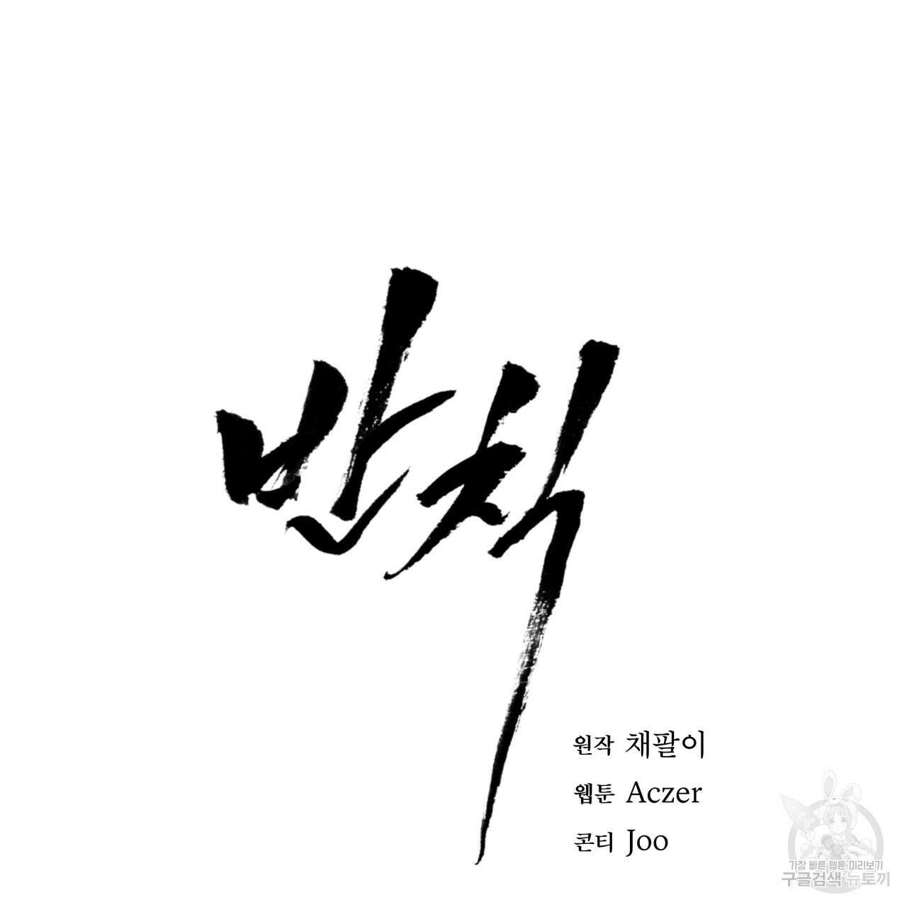 반칙 62화 18