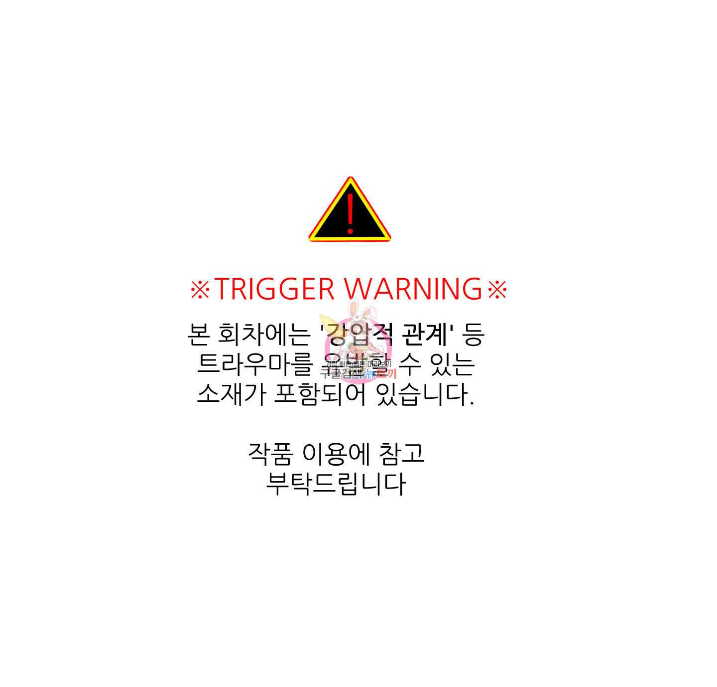 명태새끼 말려버려 10화 1