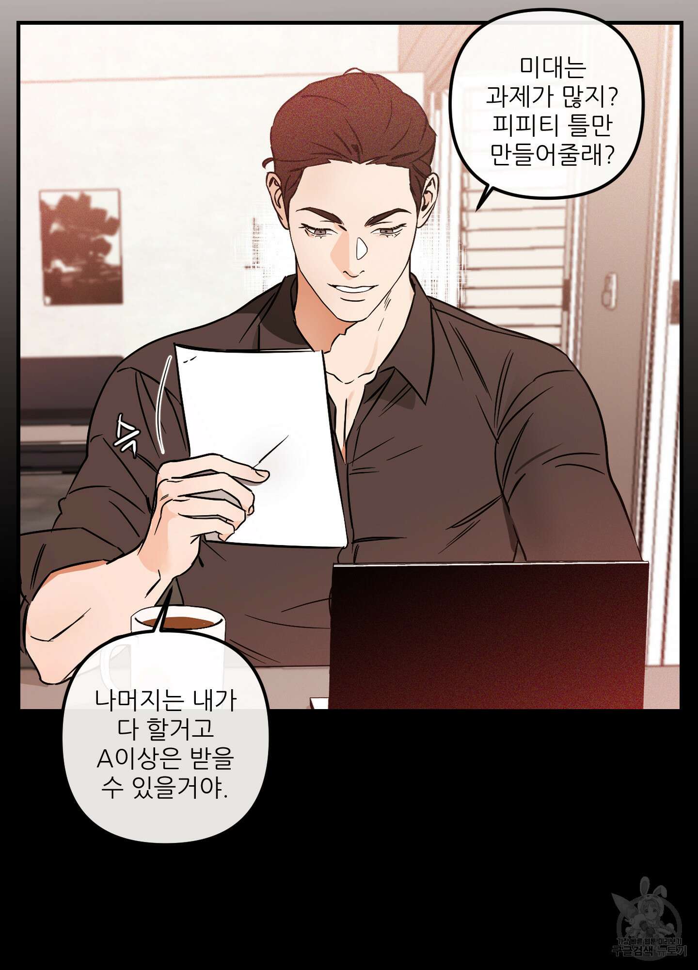 명태새끼 말려버려 10화 3