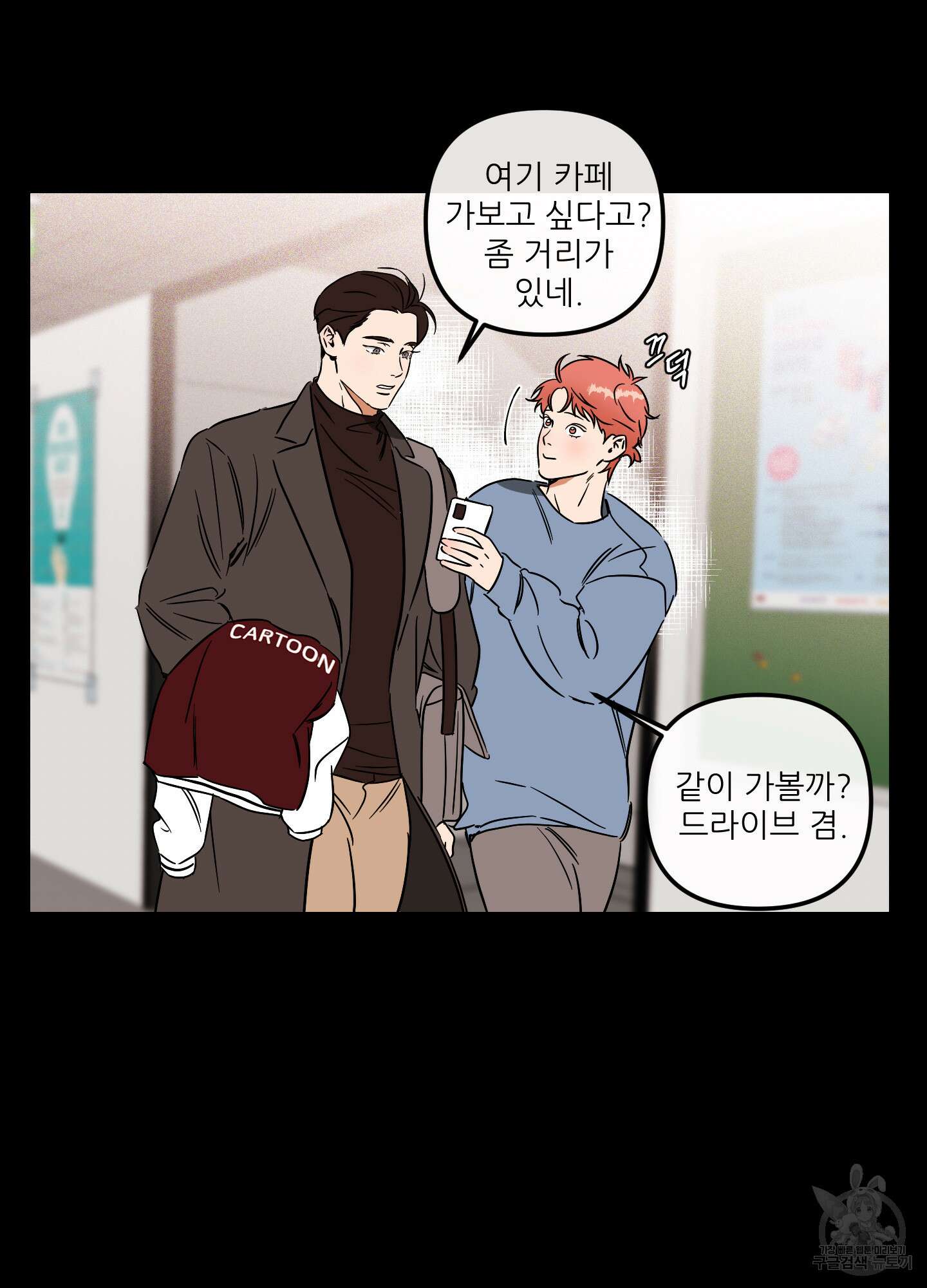명태새끼 말려버려 10화 4