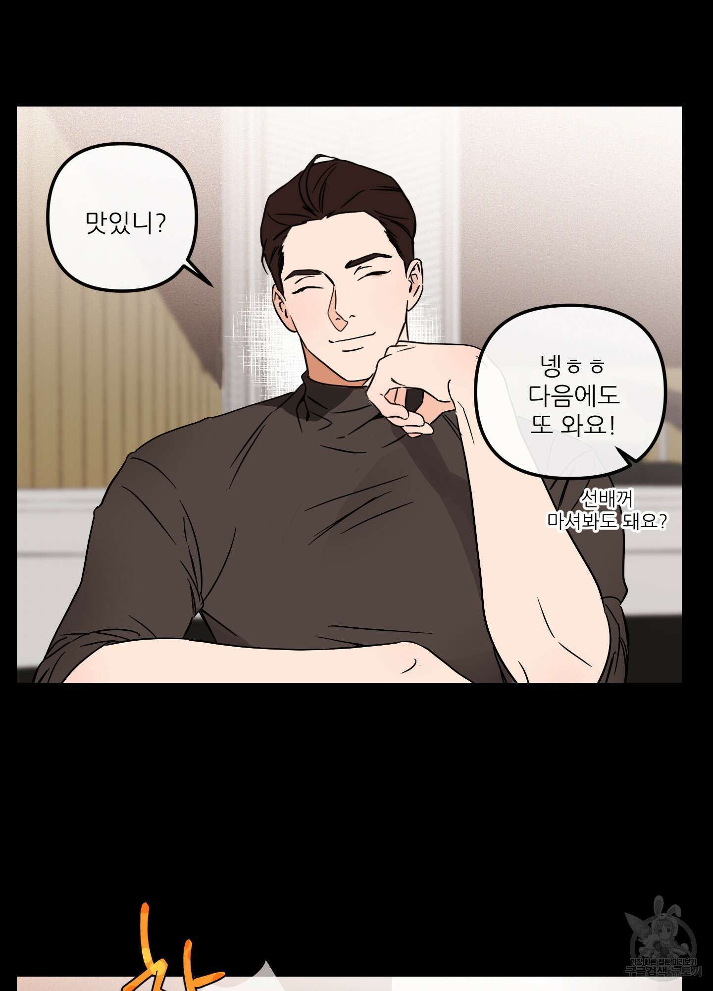 명태새끼 말려버려 10화 5
