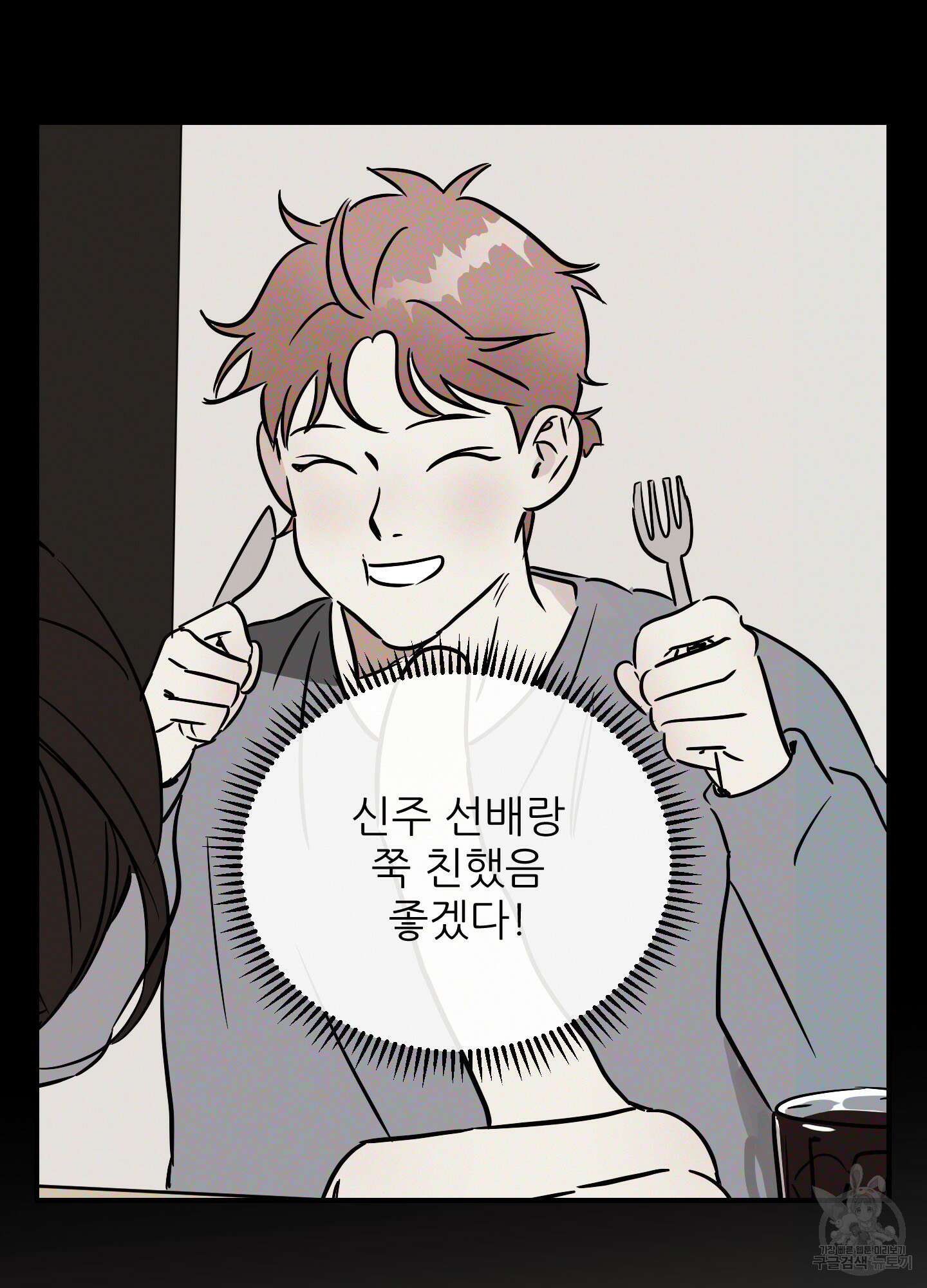 명태새끼 말려버려 10화 7