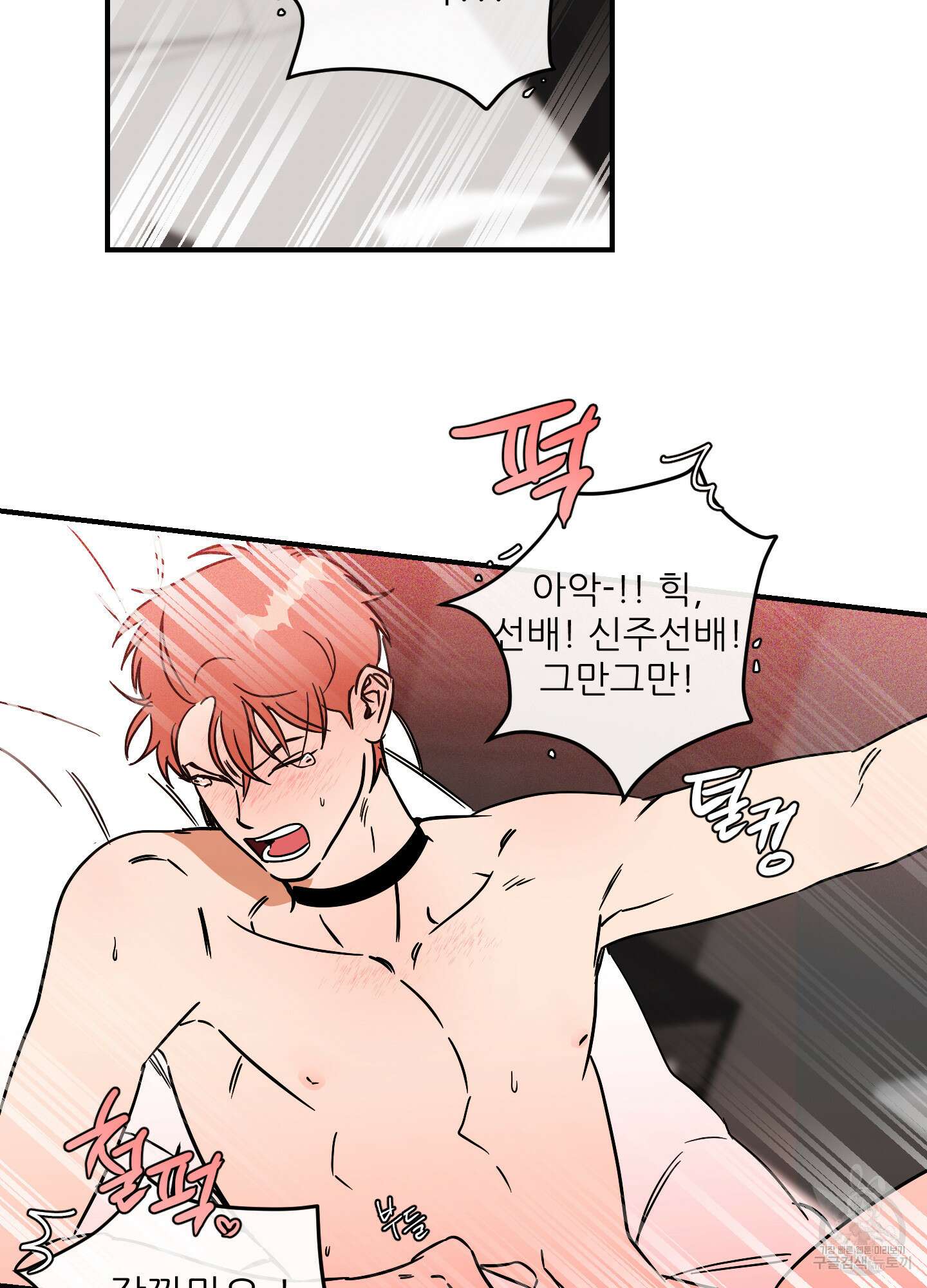 명태새끼 말려버려 10화 10