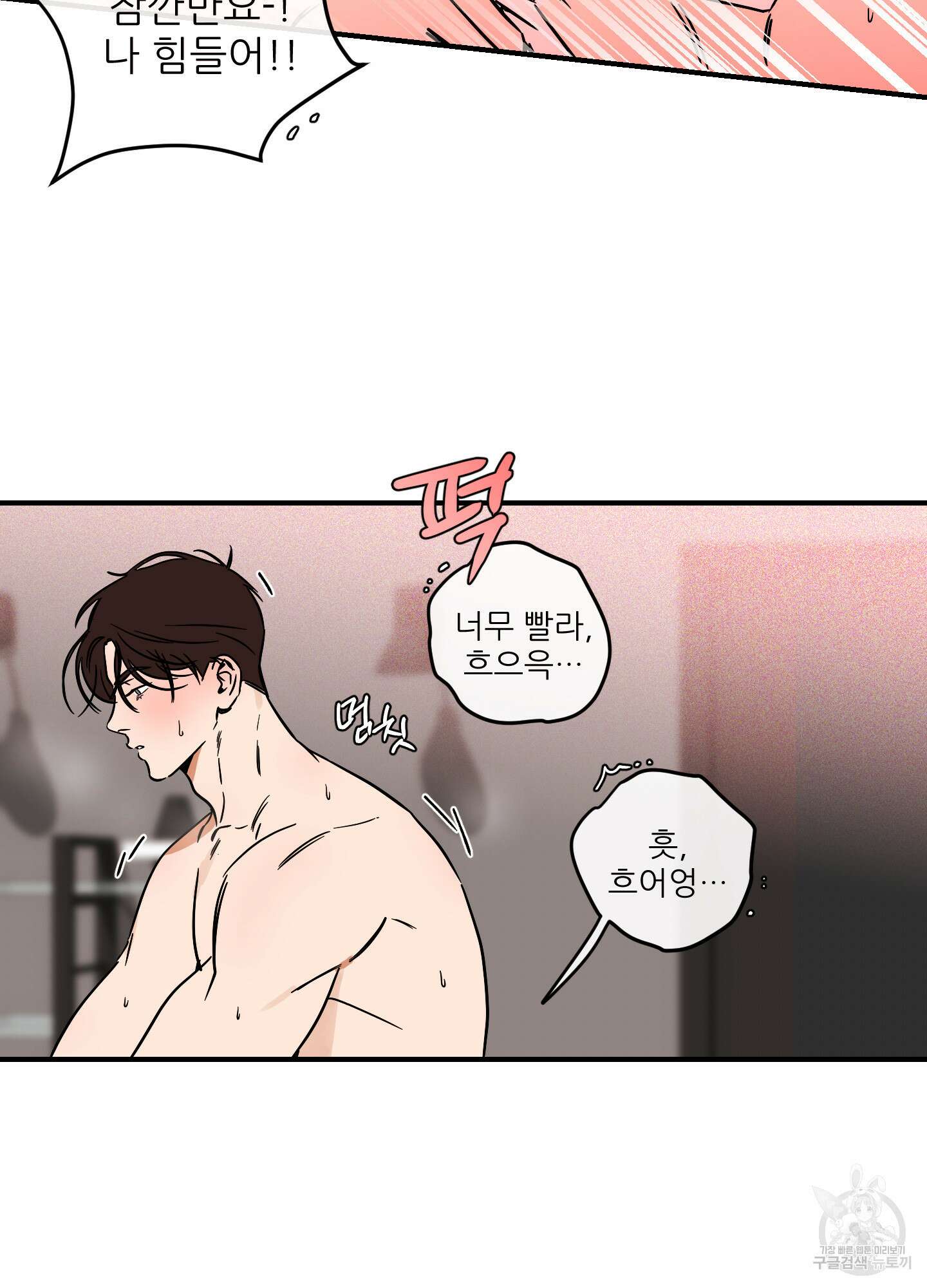 명태새끼 말려버려 10화 11