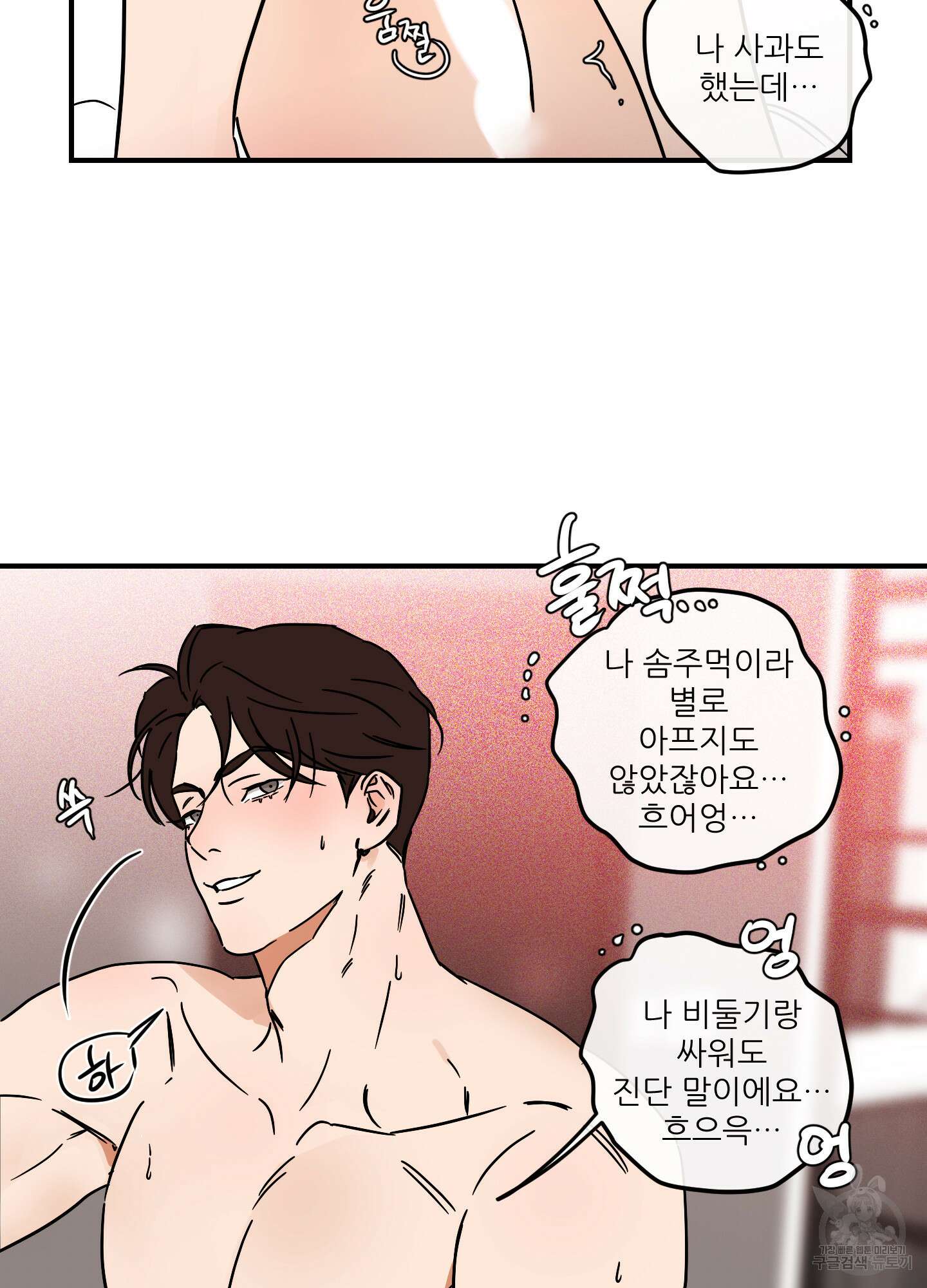 명태새끼 말려버려 10화 13