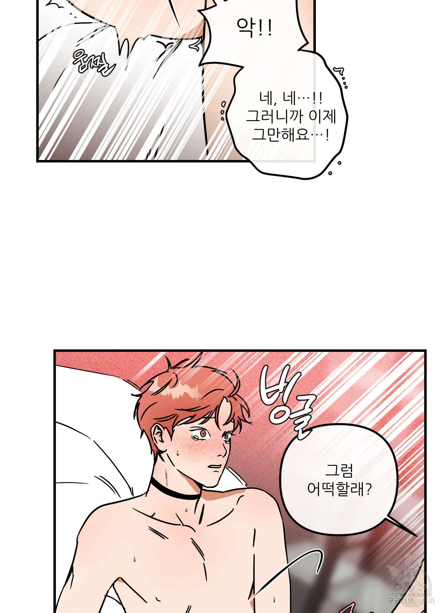 명태새끼 말려버려 10화 15