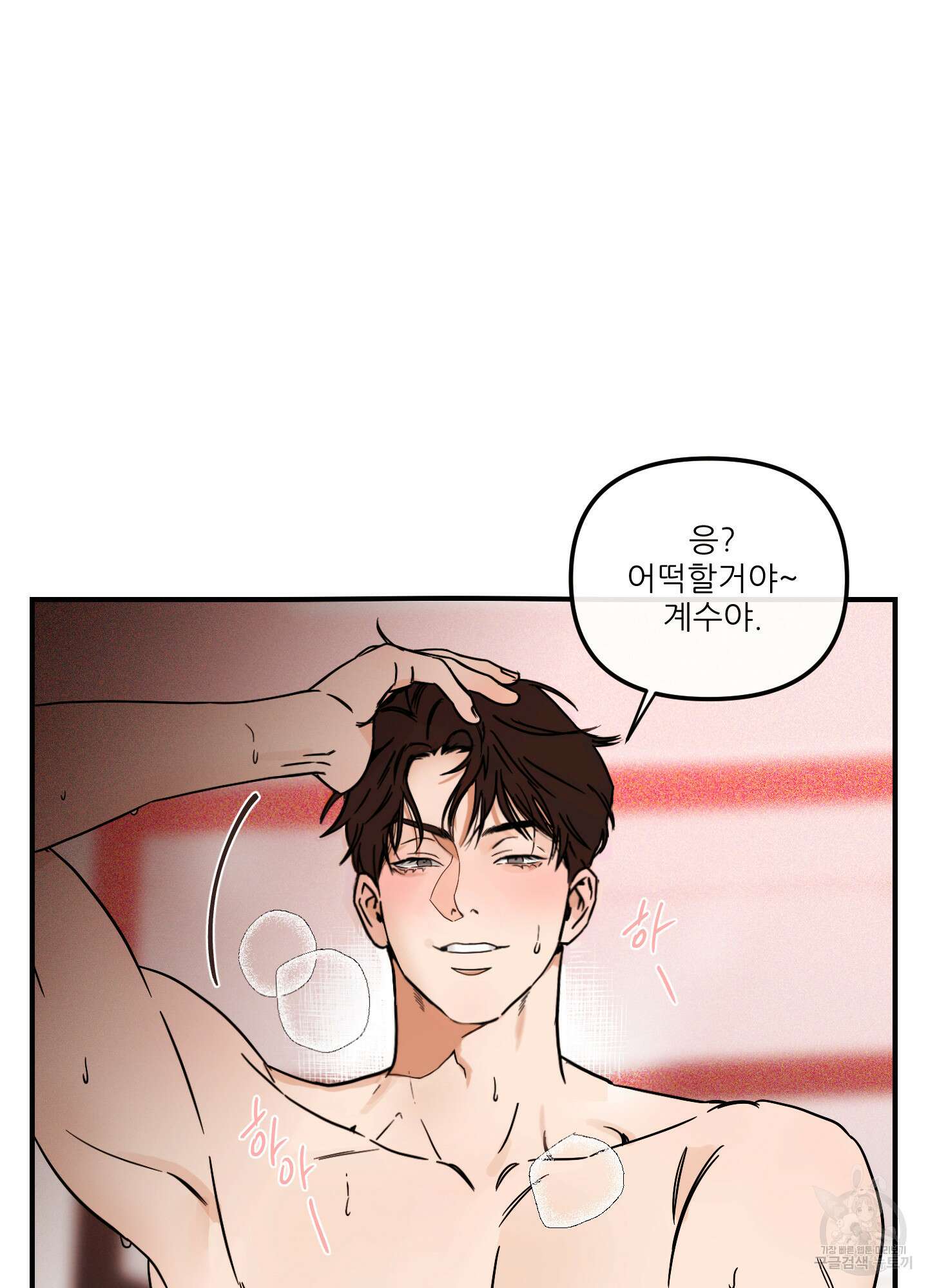 명태새끼 말려버려 10화 17