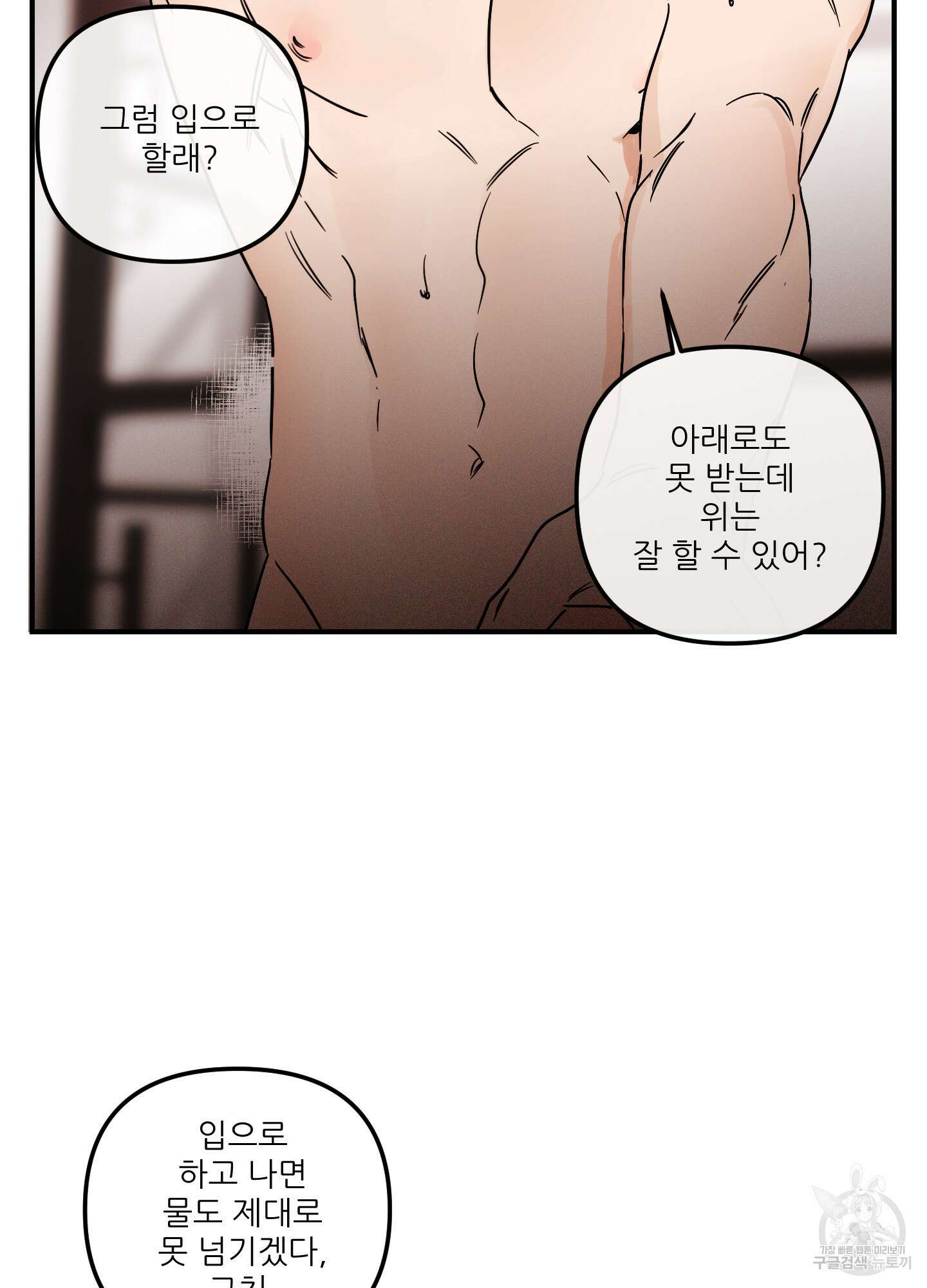 명태새끼 말려버려 10화 18