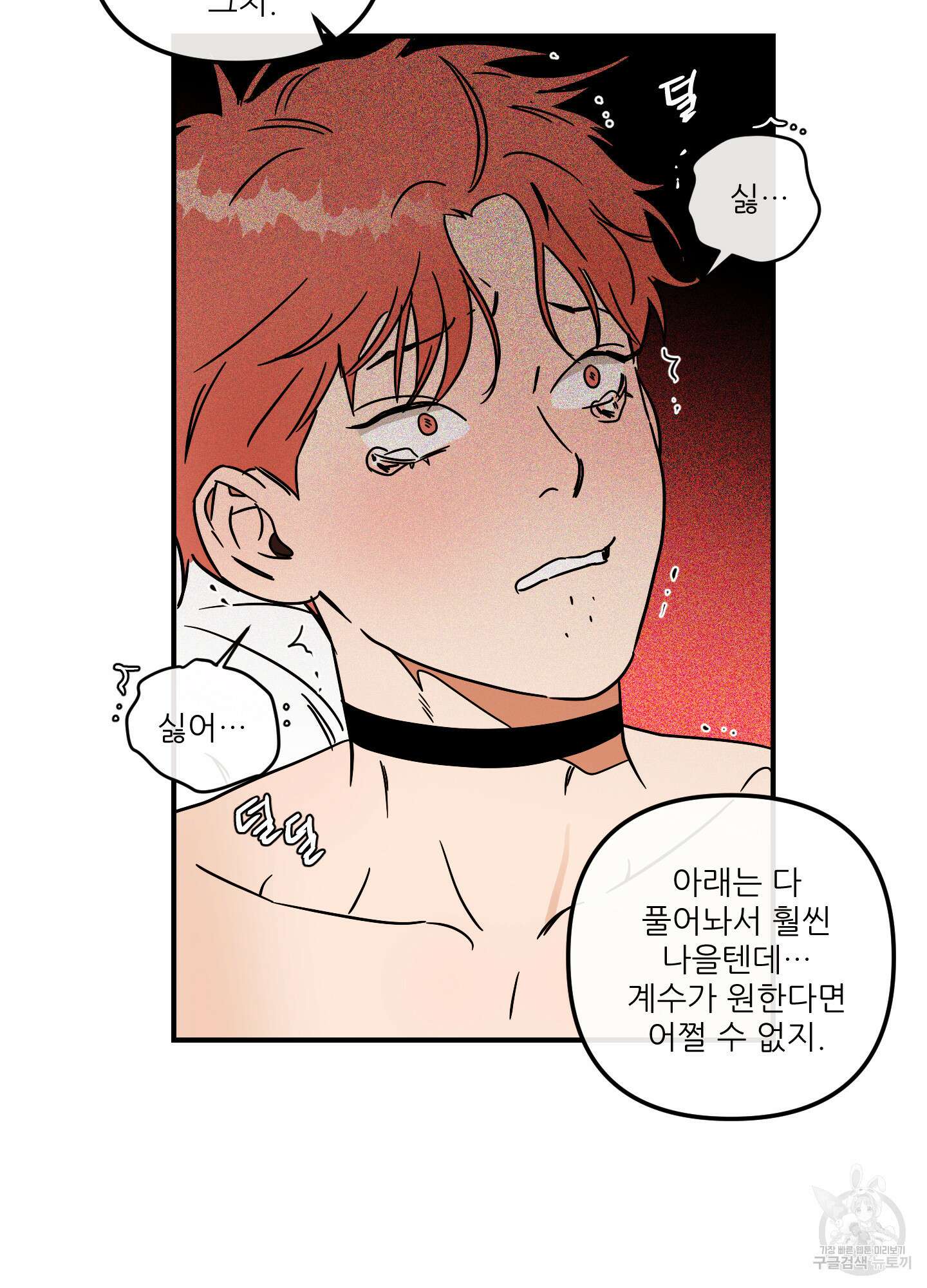 명태새끼 말려버려 10화 19