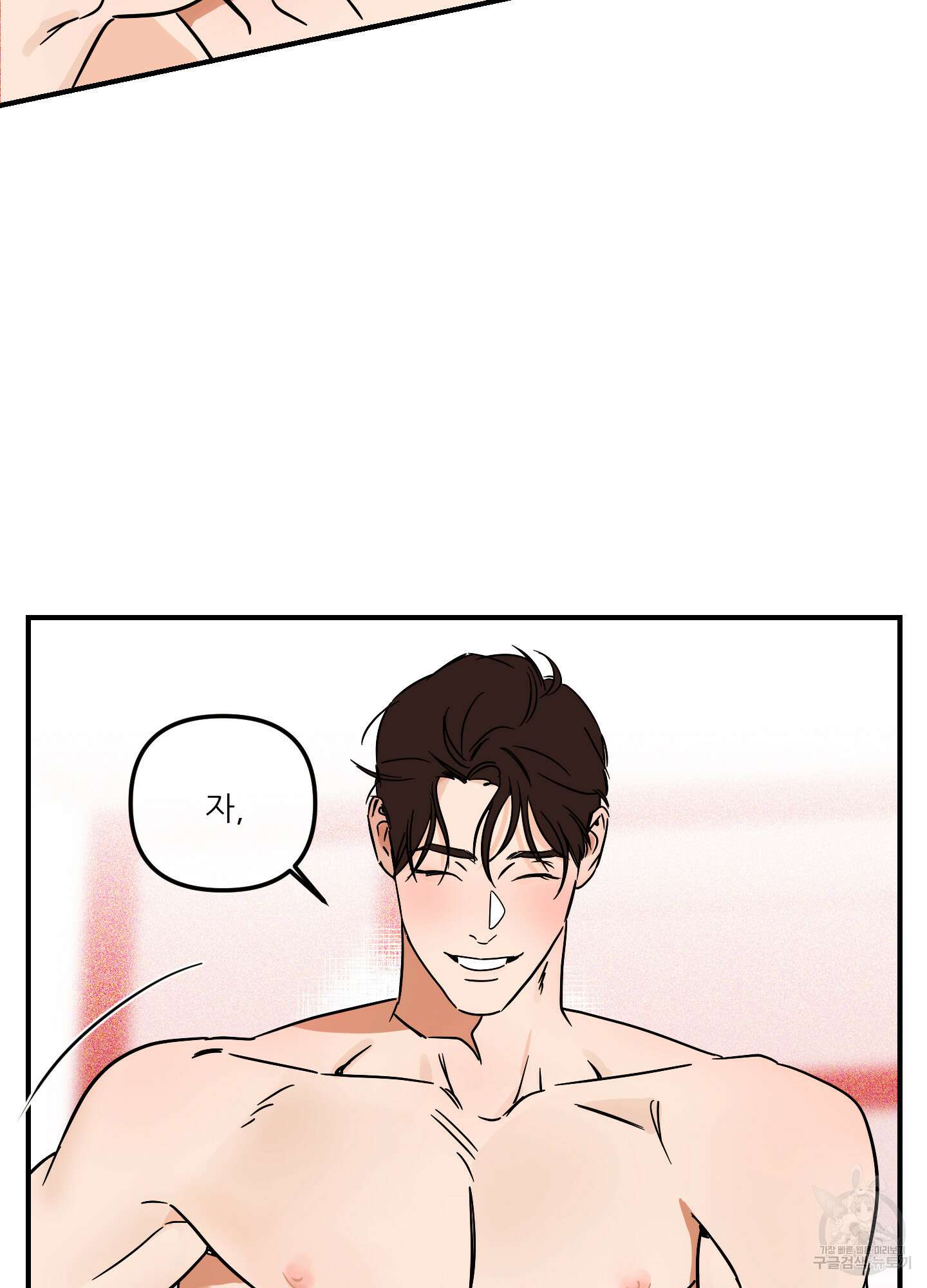 명태새끼 말려버려 10화 23