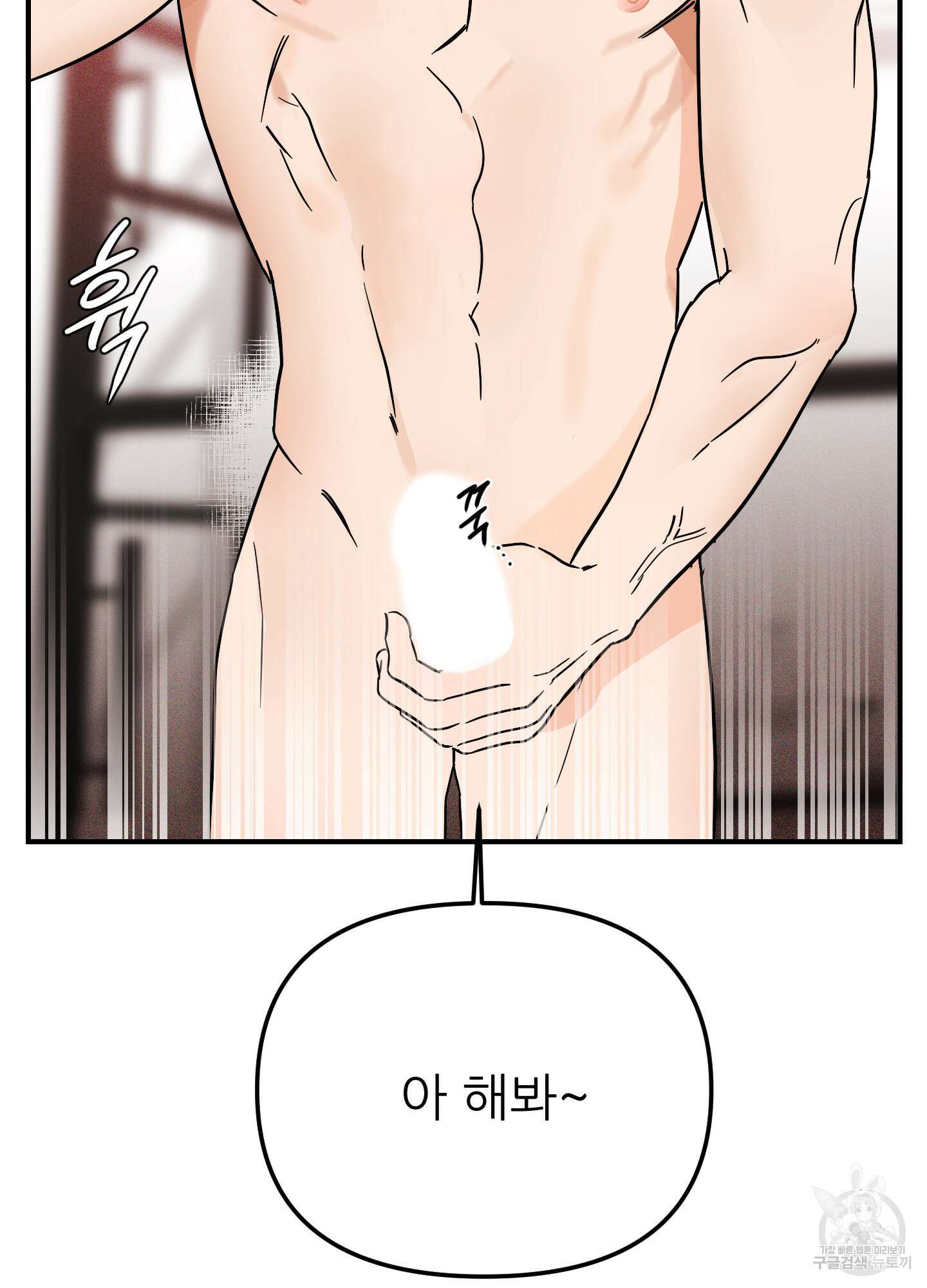 명태새끼 말려버려 10화 24