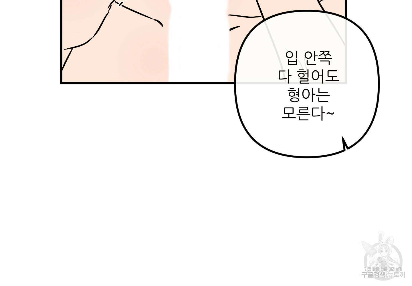 명태새끼 말려버려 10화 26