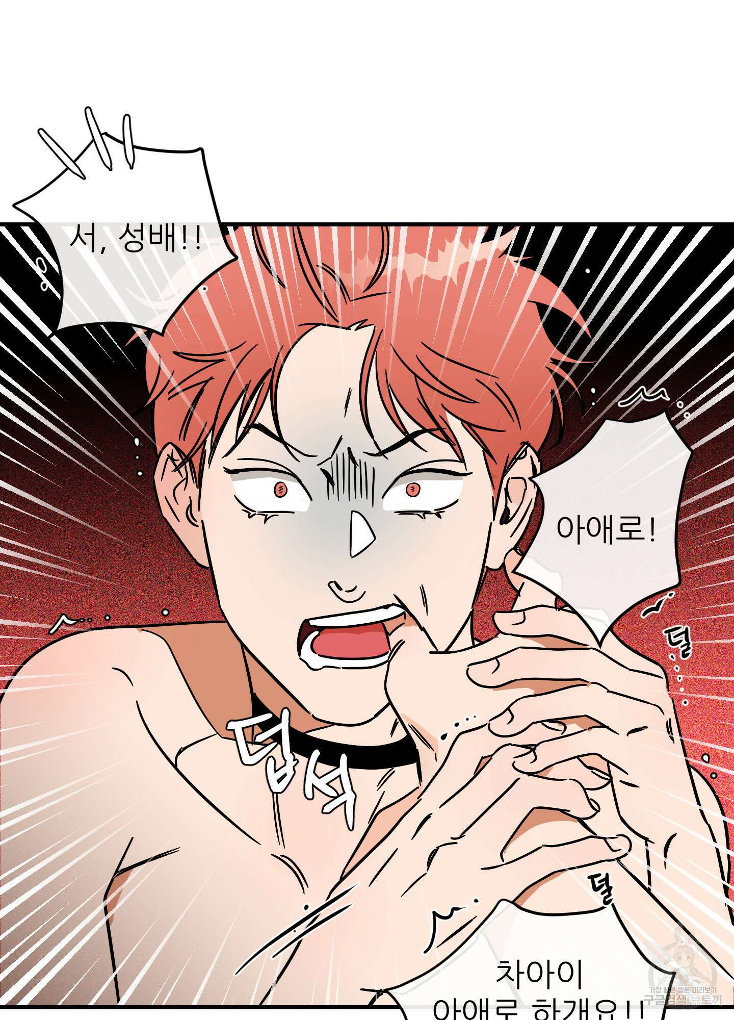 명태새끼 말려버려 10화 27