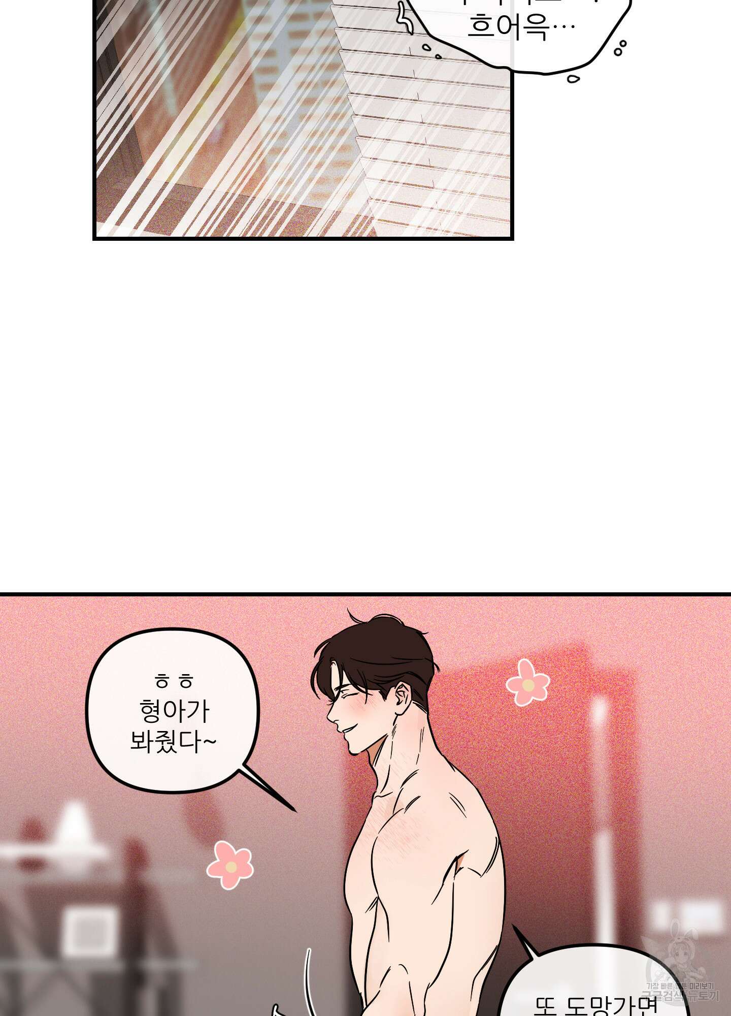 명태새끼 말려버려 10화 29