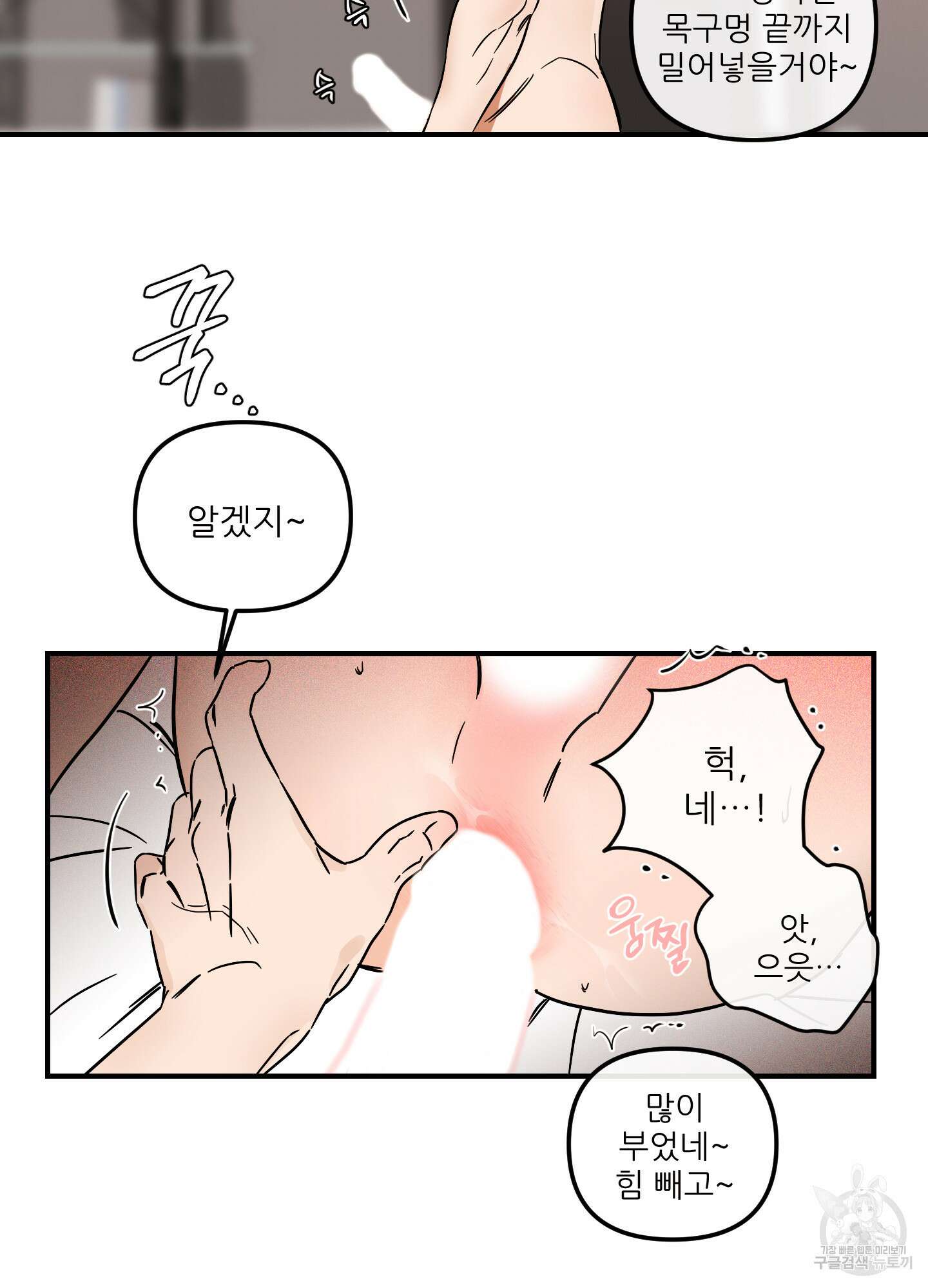 명태새끼 말려버려 10화 30