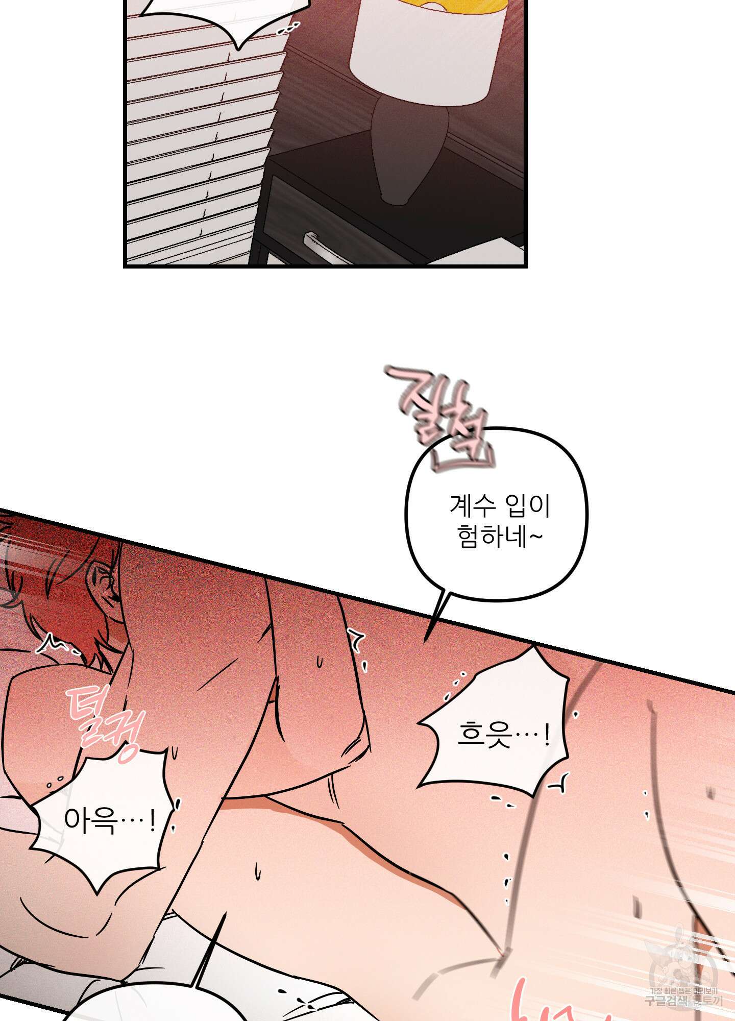 명태새끼 말려버려 10화 34