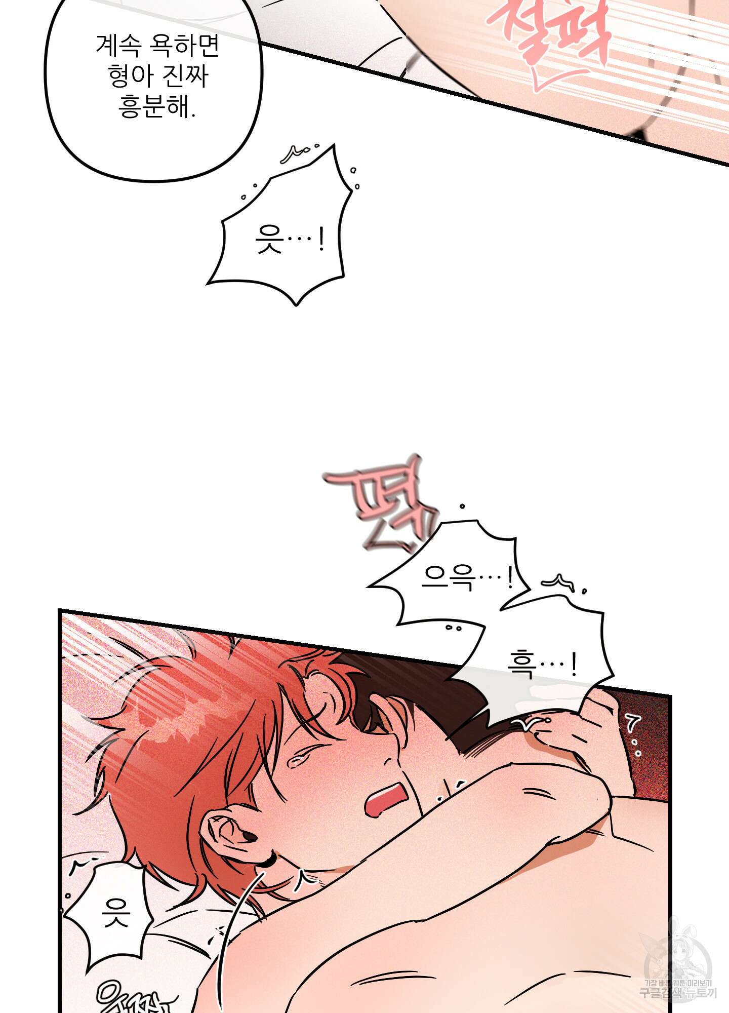 명태새끼 말려버려 10화 35