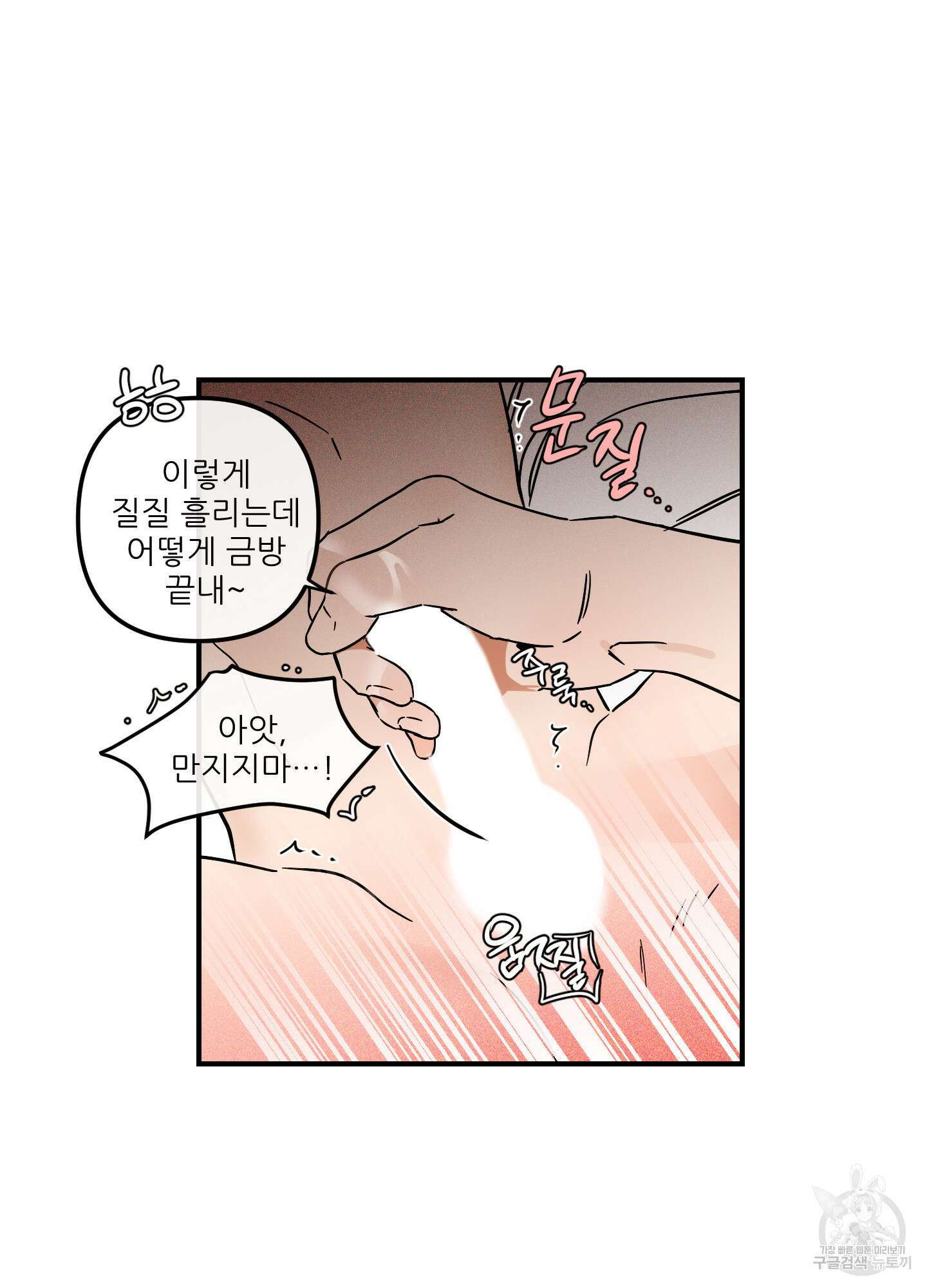명태새끼 말려버려 10화 37