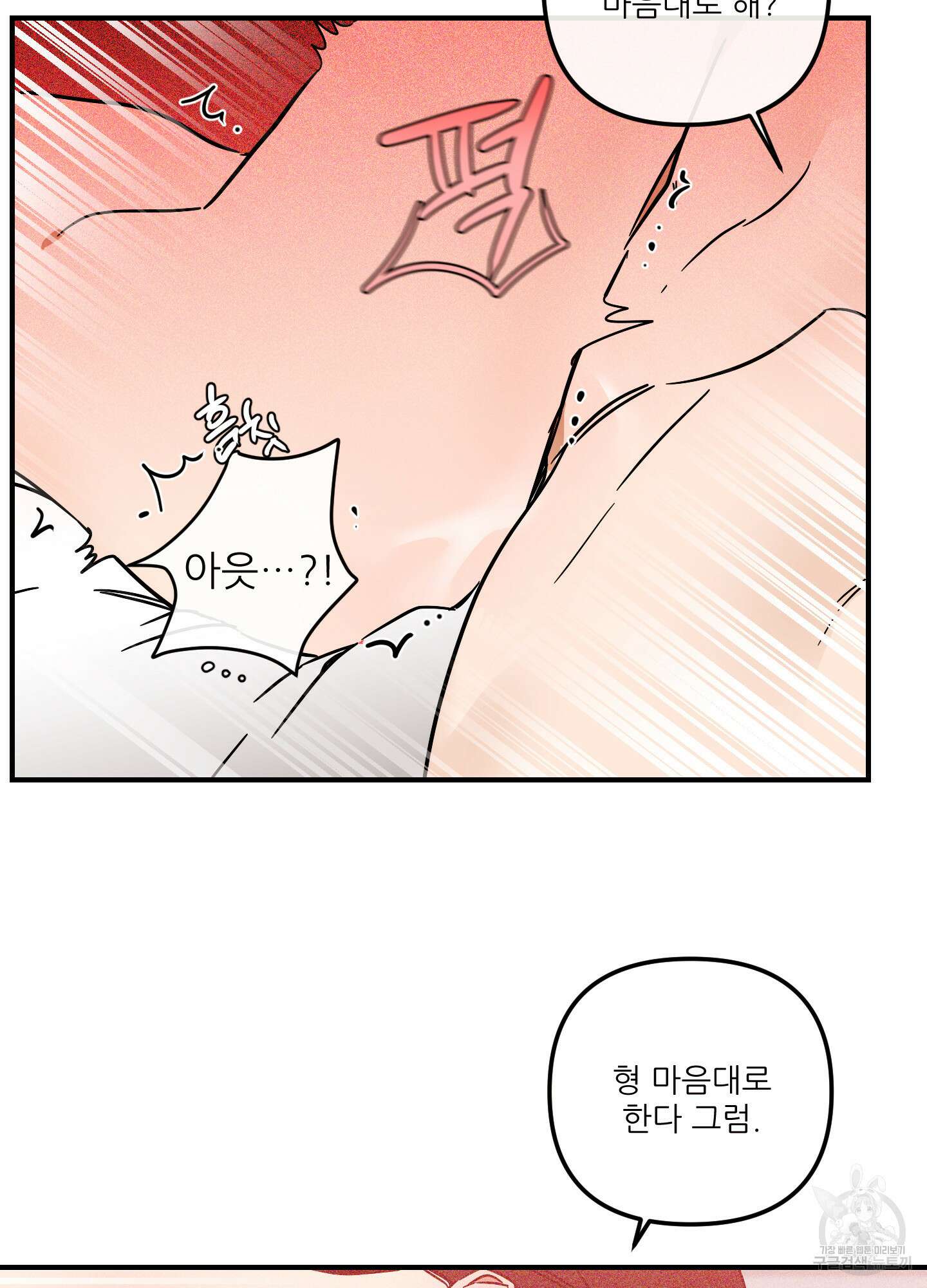 명태새끼 말려버려 10화 43